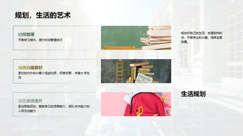 大学初探：未来的起点