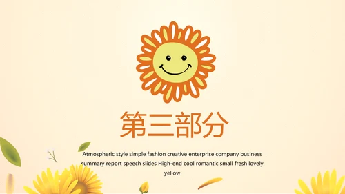 微笑向日葵心理健康教育工作总结汇报动态PPT