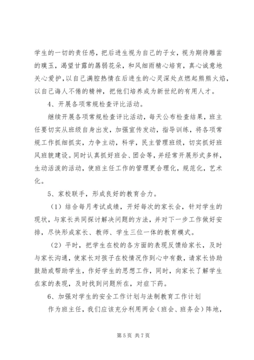 班主任安全工作计划 (2).docx