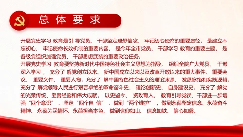 学习党史国史坚定理想信念动态PPT