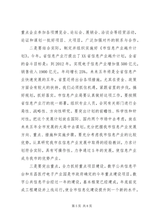 市长在信息产业大会的发言.docx