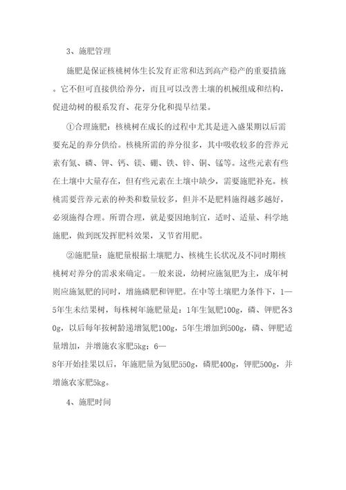 核桃栽培管理技术