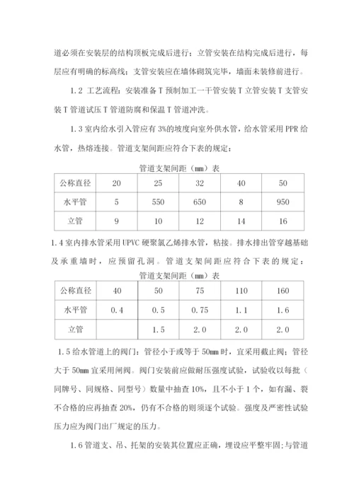 给排水工程施工方案5.docx