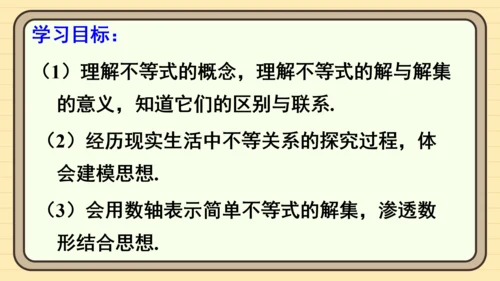 11.1.1 不等式及其解集 课件（共25张PPT）2024-2025学年度人教版数学七年级下册