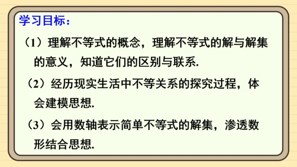 11.1.1 不等式及其解集 课件（共25张PPT）2024-2025学年度人教版数学七年级下册