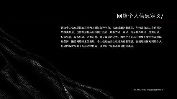 黑色简约字符网络安全教育PPT模版