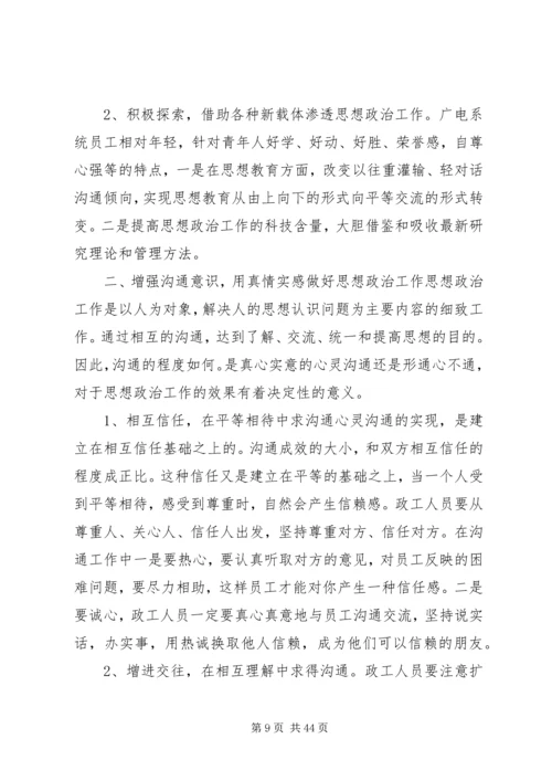 增强三种意识争做三个表率五篇范文.docx