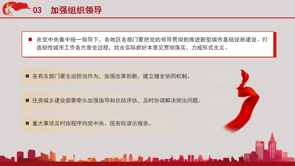 关于推进新型城市基础设施建设打造韧性城市的意见党课PPT