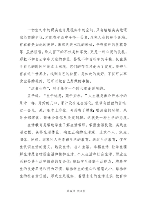 学习《三生教育》的心得体会.docx