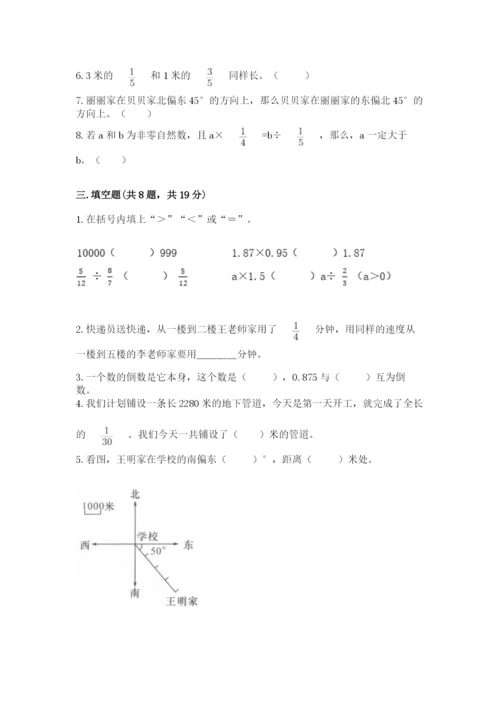 人教版六年级上册数学期中考试试卷附答案【达标题】.docx