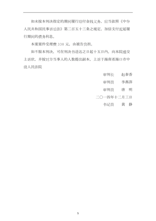 民事案件谢飞与海马财务有限公司借款合同纠纷民事一审判决书.docx