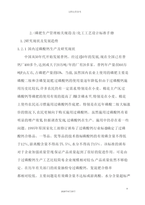 年产20万吨过磷酸钙生产工艺设计.docx