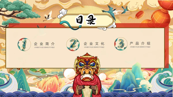 国潮崛起中式国潮风通用PPT模板