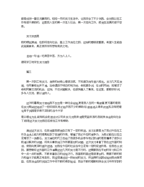 建筑学工地学生实习报告