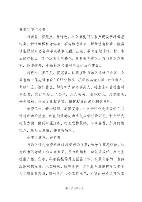 市老龄办上半年工作总结和下半年工作安排.docx