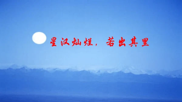 第4课《古代诗歌四首》课件