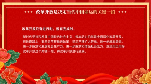 红色复古国潮版学习纲要全面深化改革开放党课ppt党建