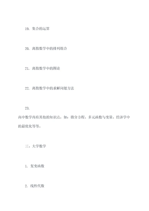 黄冈数学知识点