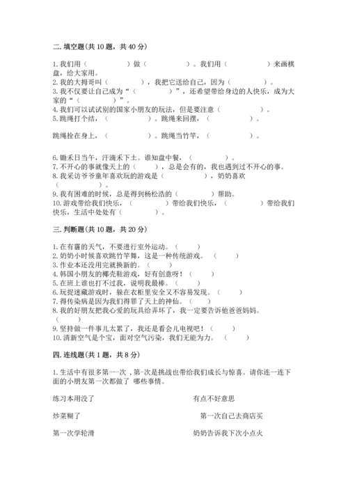 部编版二年级下册道德与法治 期末考试试卷学生专用.docx