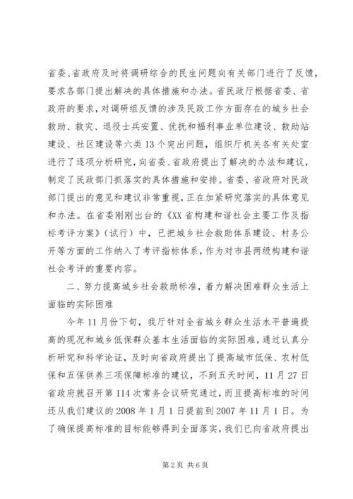 城乡社会救助汇报.docx