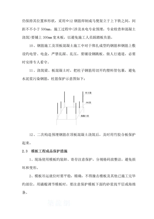 成品保护专题方案.docx