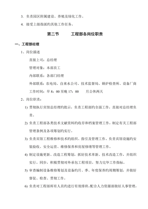 关键工程部岗位基本职责样本.docx