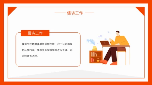 信访工作信访局PPT模板
