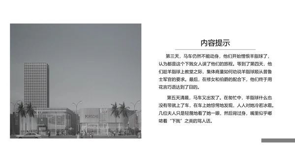 《羊脂球》名著读后感PPT模板