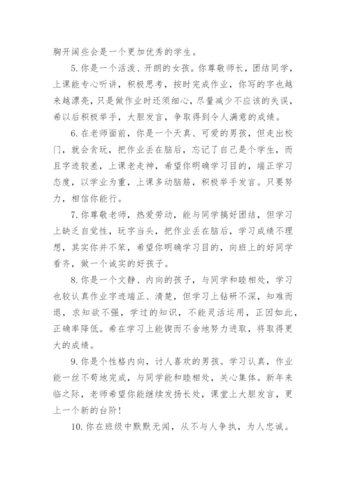 小学体育教师学生评语-教师评语.docx