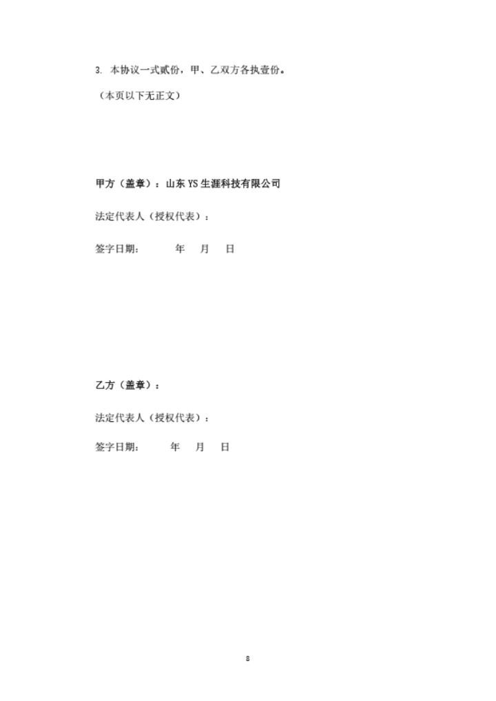 教育培训项目合作协议书