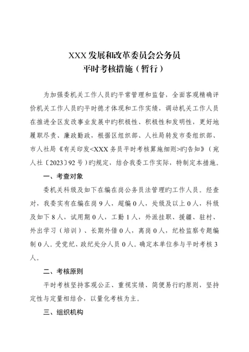 公务员平时考核方案.docx