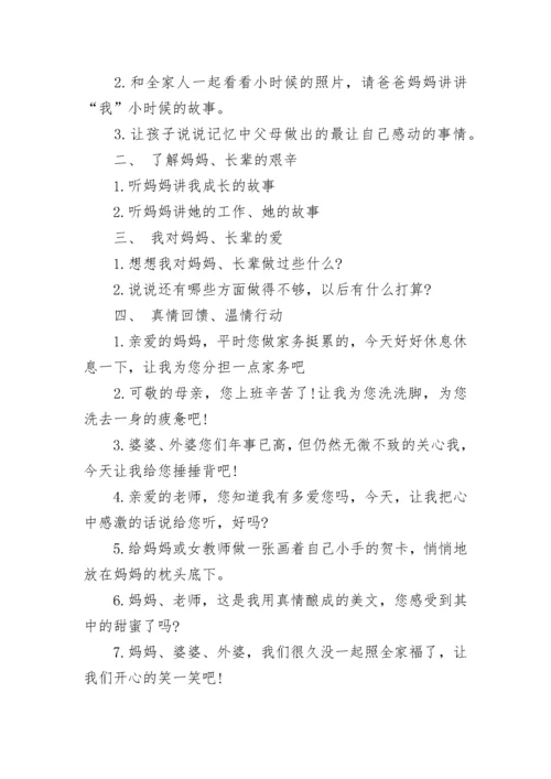 2023班级主题班会活动记录【精选10篇】.docx