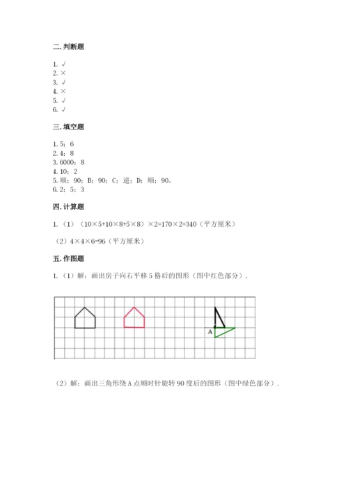 人教版五年级下册数学期末考试卷（培优a卷）.docx