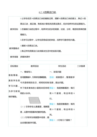 （大单元整体教学）6.2  8的乘法口诀（表格式）教学设计