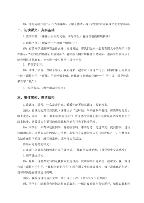 2.《走月亮》教案（含反思和预习卡）