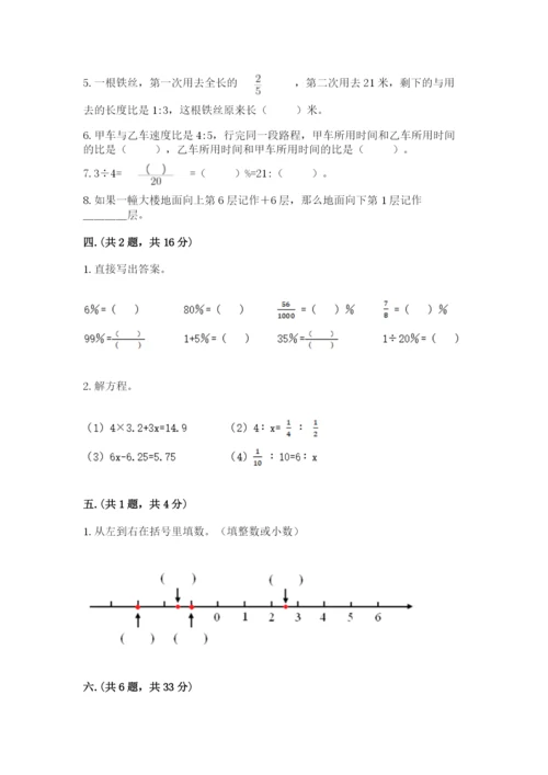 西师大版数学小升初模拟试卷附答案（模拟题）.docx
