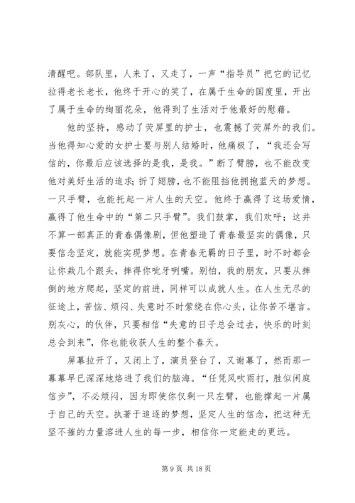 思想汇报—《我的左手》观后感_1.docx