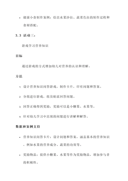 幼儿饮食教育活动设计方案