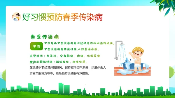 全国爱国卫生月主题班会PPT课件
