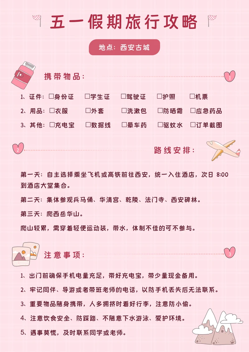 卡通风五一旅行手账攻略计划