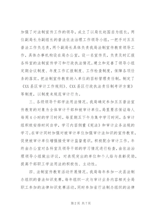 县五五普法自查报告范文.docx