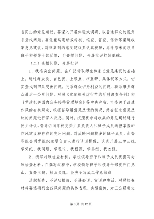 阳浏一中党的群众路线教育实践活动方案.docx