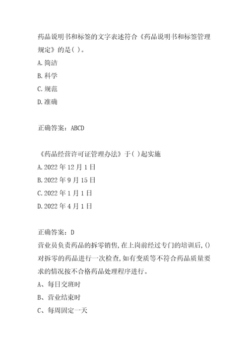 21年医药药品职业技能鉴定每日一练5篇