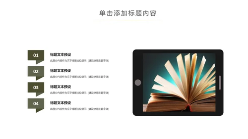 简约读书分享会好书推荐读好书PPT模板