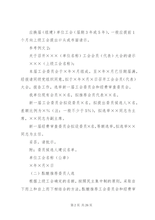 工会换届大会工作程序_1.docx