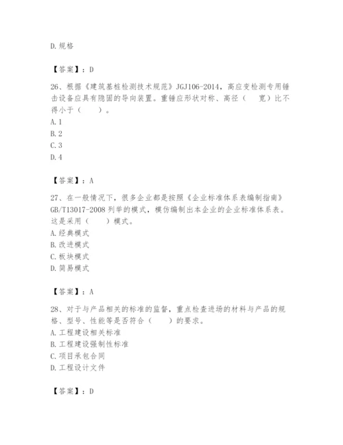 2024年标准员之专业管理实务题库附完整答案（全优）.docx