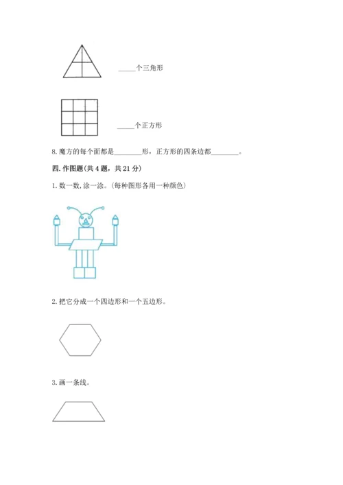 苏教版一年级下册数学第二单元 认识图形（二） 测试卷（真题汇编）.docx