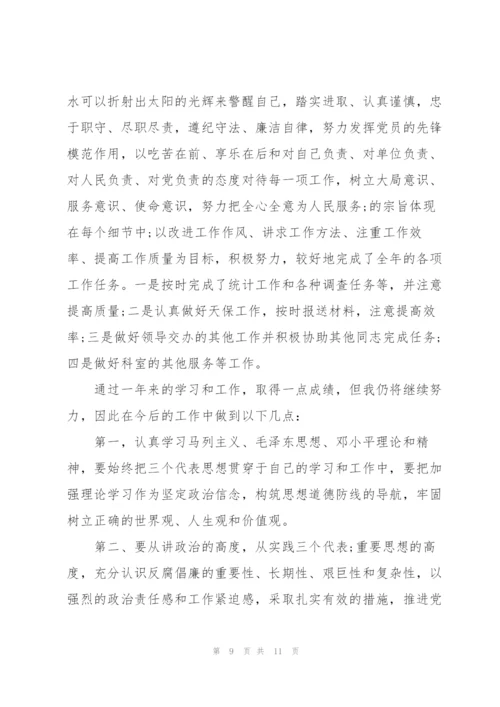 民主评议党员自我评价范文500字5篇.docx