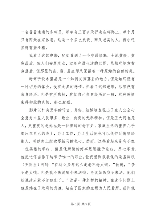香巴拉信使观后感.docx