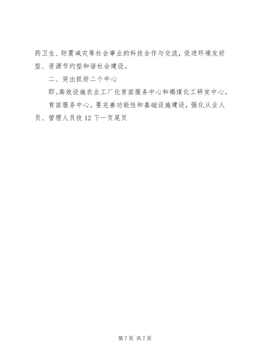 科技局工作总结及来年工作计划.docx